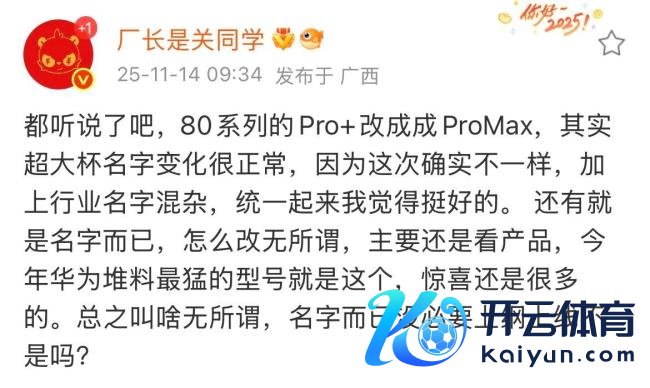 华为Mate80系列有ProMax版